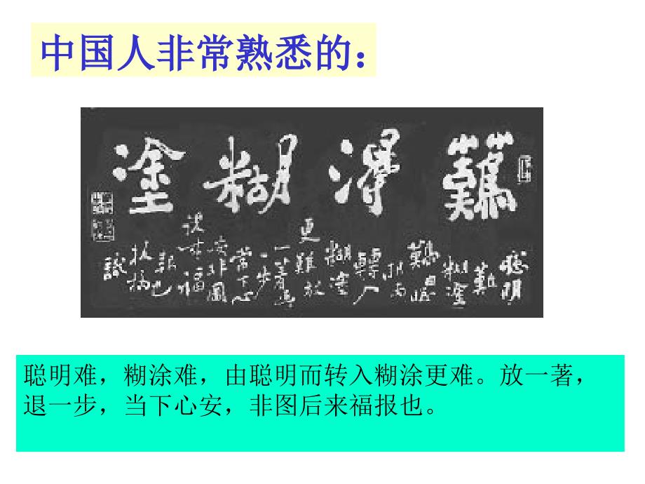 4.1《板桥题画二则》课件 冀教版九年级下 (2).ppt_第1页