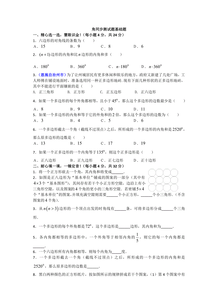 4.6角 同步练习7（华师大版七年级上）.doc_第1页