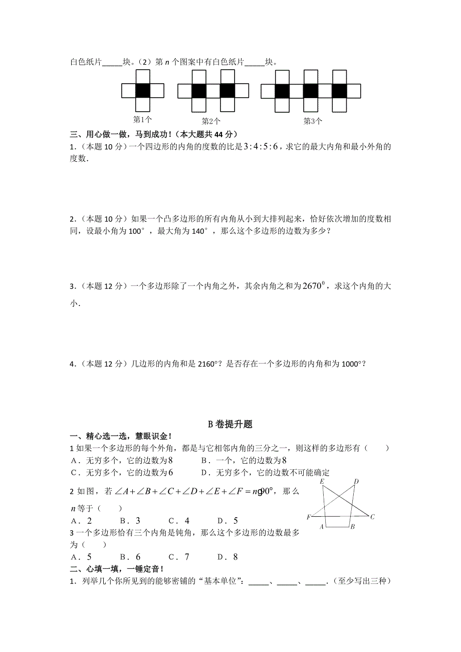 4.6角 同步练习7（华师大版七年级上）.doc_第2页