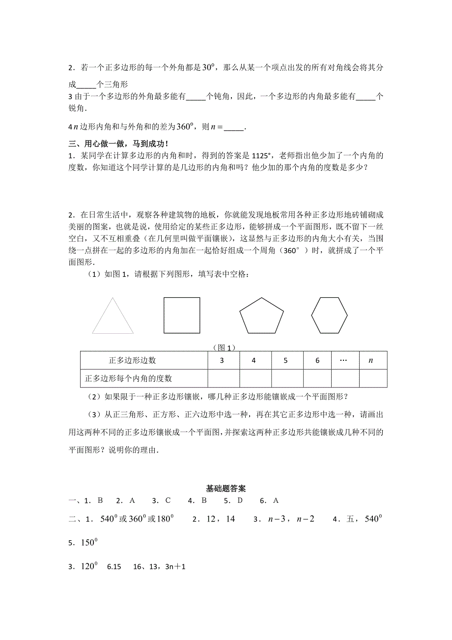 4.6角 同步练习7（华师大版七年级上）.doc_第3页