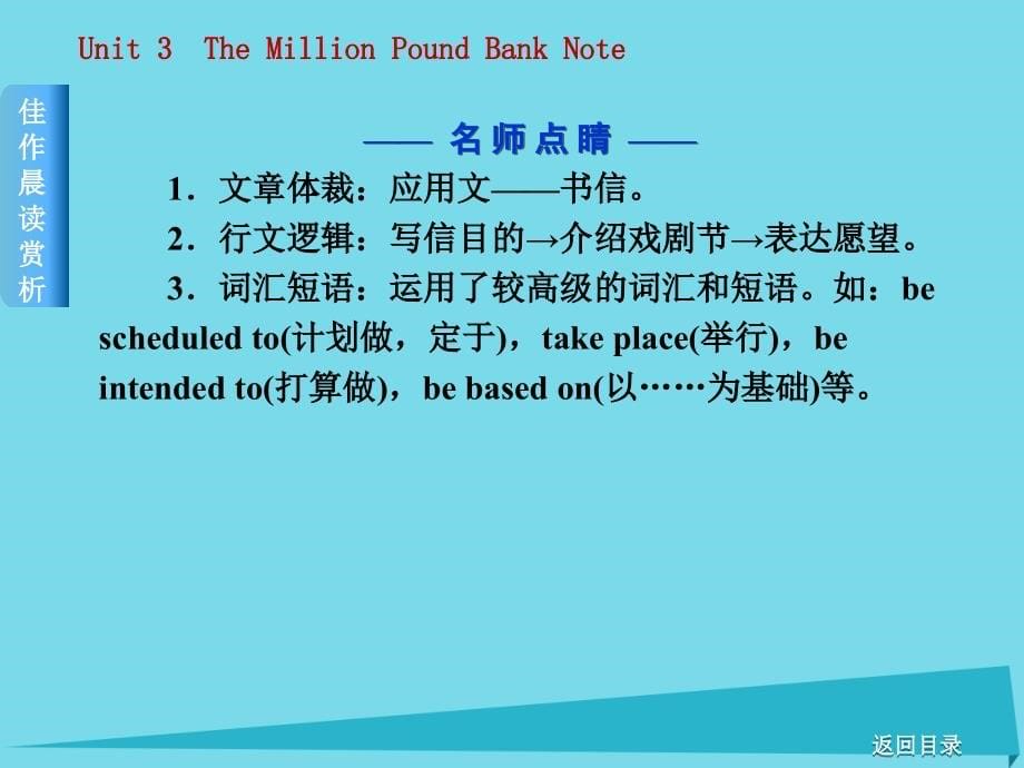 高考复习（全国卷地区专用）2018届高考英语一轮总复习 unit 3 the million pound bank note课件 新人教版必修3_第5页