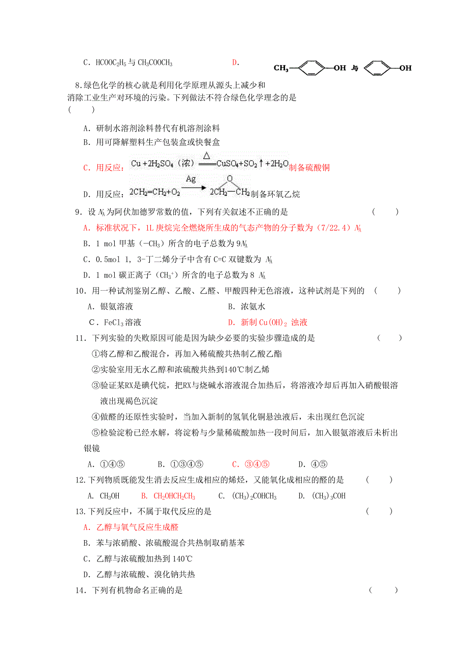 山东省单县五中2014-2015学年高二化学期末综合模拟测试1_第2页