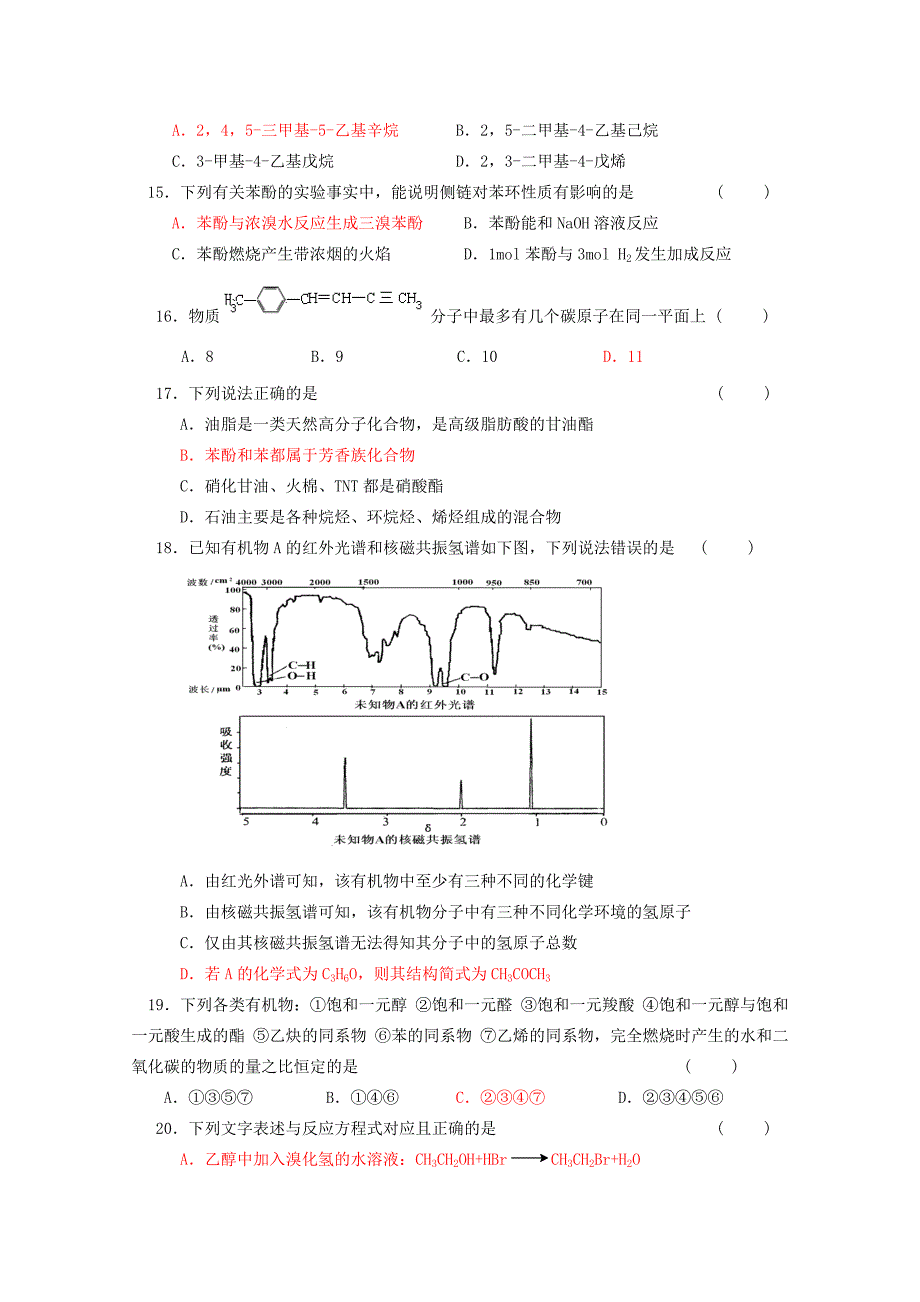 山东省单县五中2014-2015学年高二化学期末综合模拟测试1_第3页