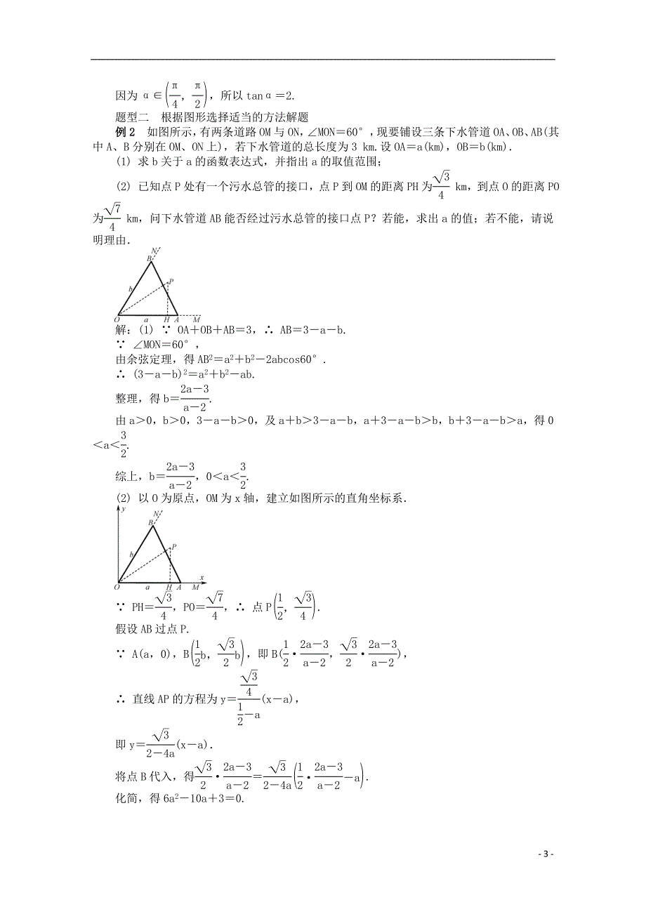 2015届高考数学二轮专题突破课堂讲义 第20讲 数形结合思想_第3页