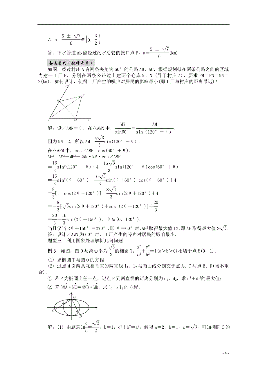 2015届高考数学二轮专题突破课堂讲义 第20讲 数形结合思想_第4页