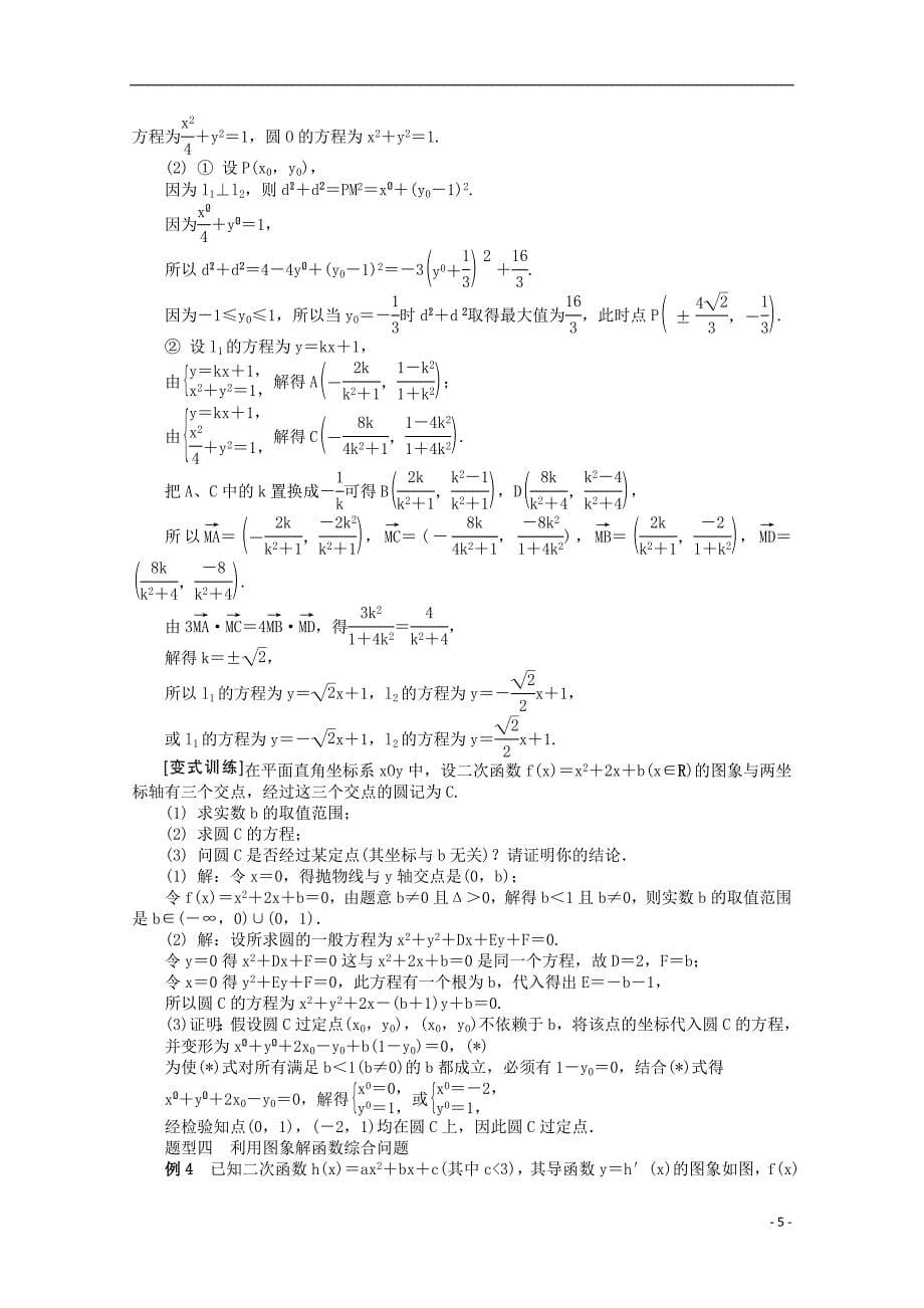 2015届高考数学二轮专题突破课堂讲义 第20讲 数形结合思想_第5页