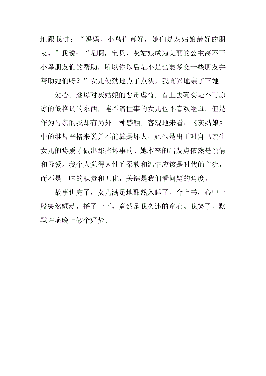 灰姑娘读后感.doc_第2页