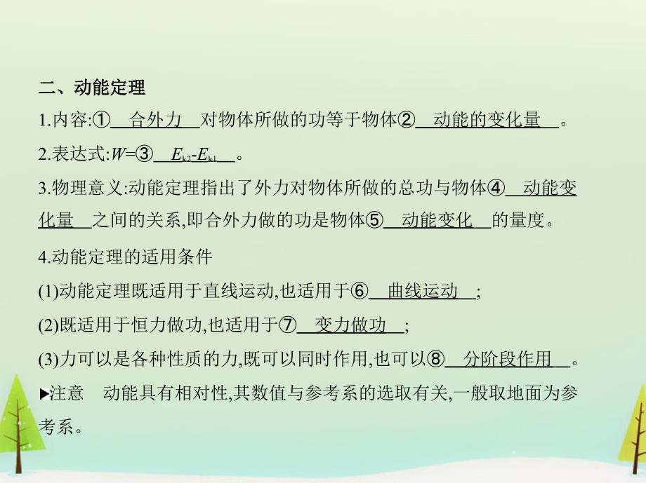 （新课标）2018版高考物理大一轮复习 第五章 第2讲 动能定理及其应用课件_第2页