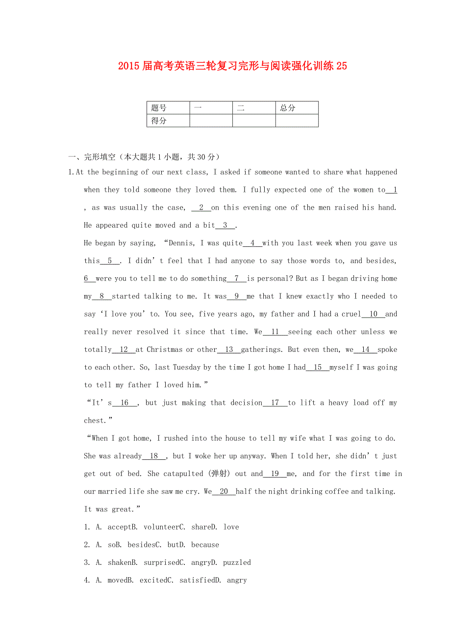 2015届高考英语三轮冲刺复习 完形与阅读强化训练25_第1页