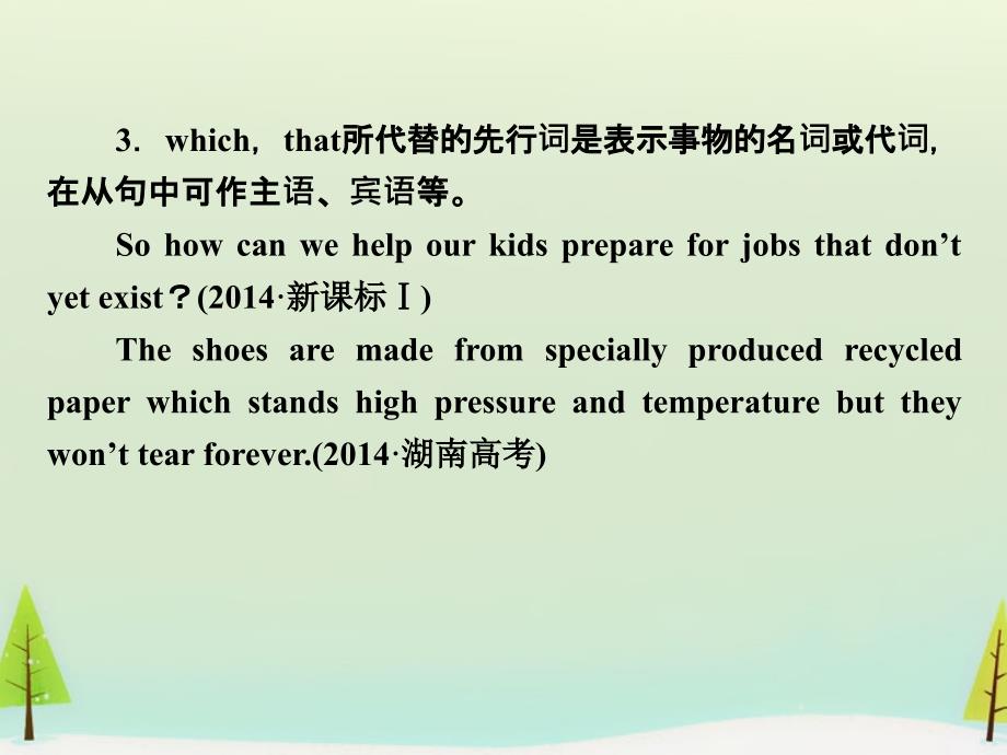 2018高考英语一轮复习 第二部分 语法专项专练 专题十 定语从句课件 北师大版_第3页