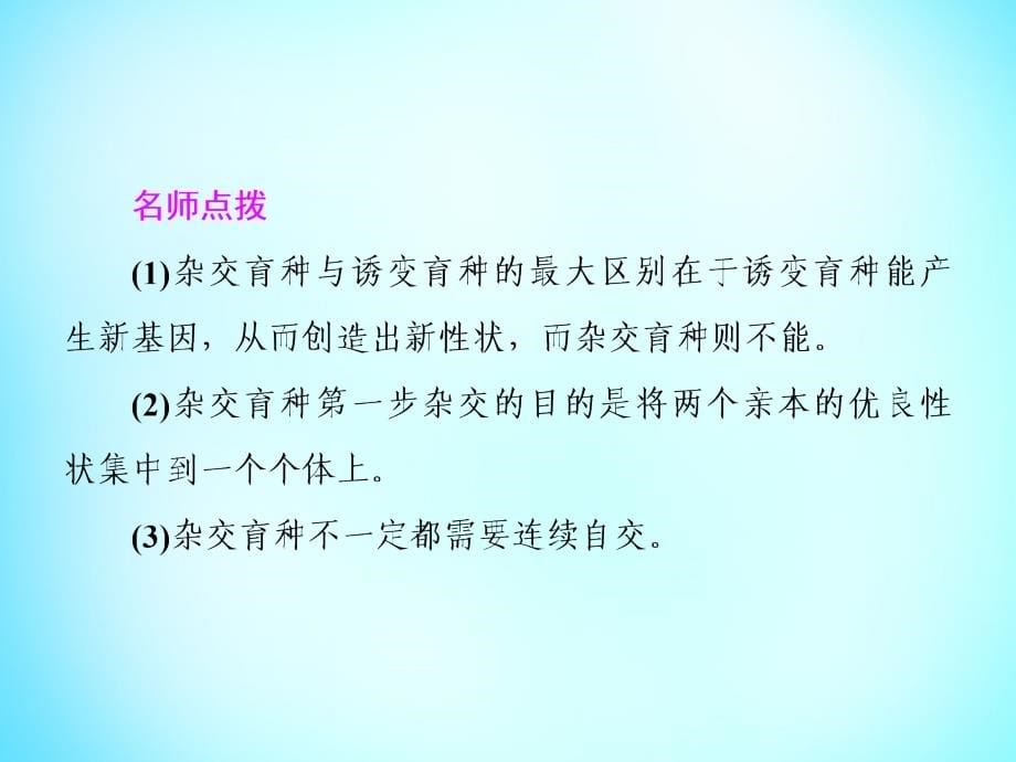 2018高考生物总复习 第3单元 第3讲 从杂交育种到基因工程课件 新人教版必修2_第5页