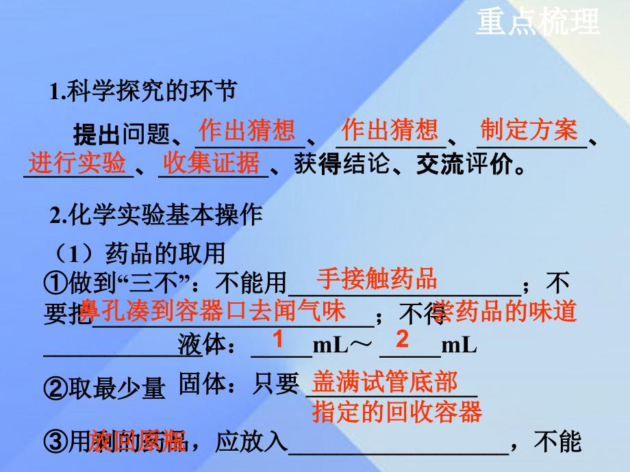 江苏省泰州兴化市2018年中考化学一轮复习 第1章 开启化学之门 第2课时 科学探究和化学实验课件_第3页