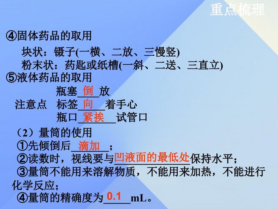 江苏省泰州兴化市2018年中考化学一轮复习 第1章 开启化学之门 第2课时 科学探究和化学实验课件_第4页