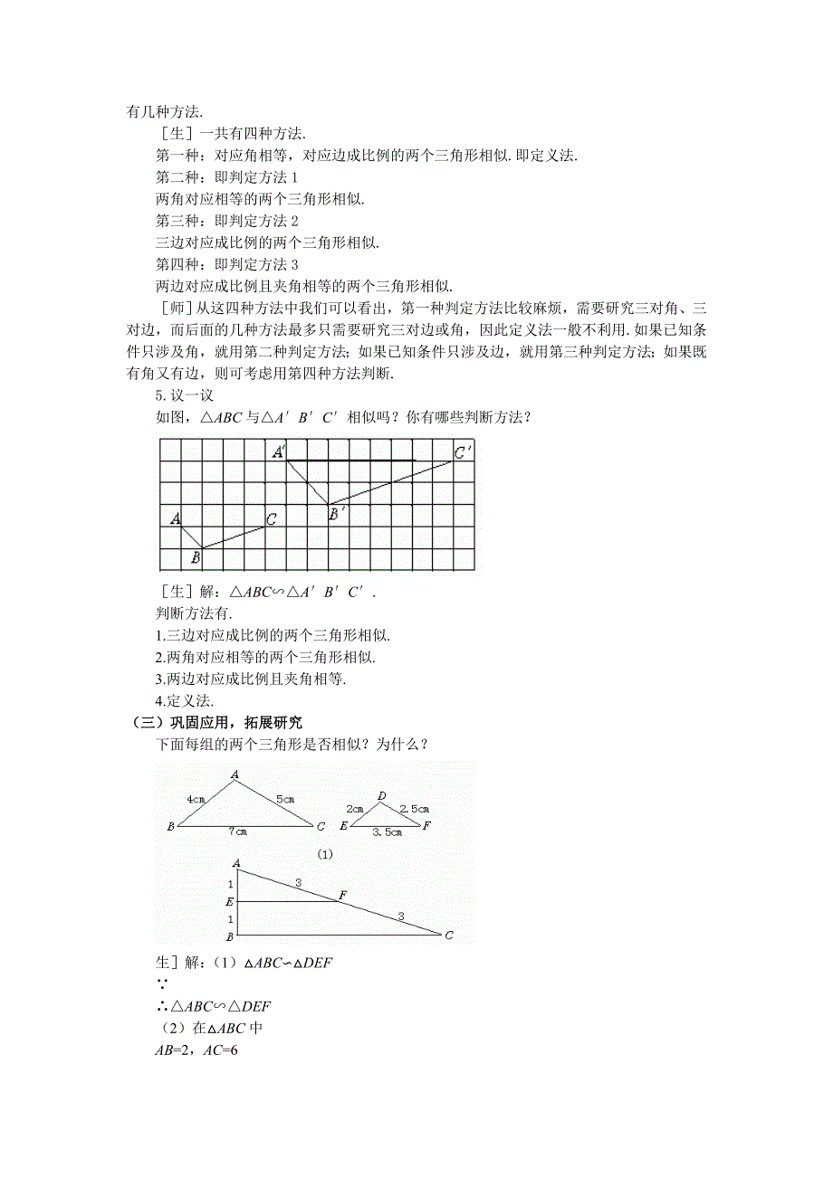 4.6探索三角形相似的条件 第1课时 教案（北师大版八年级下）.doc_第3页