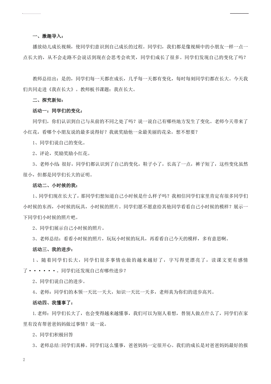 小学二年级道德与法治下册13 我在长大 教学设计_第2页