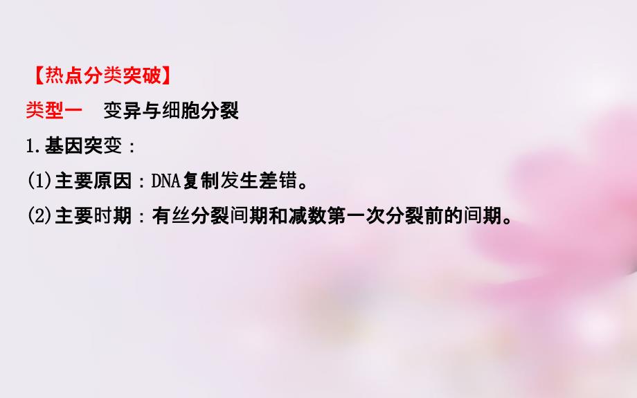 2018高考生物大一轮复习 热点专题突破系列（四）变异的遗传分析课件 中图版_第3页