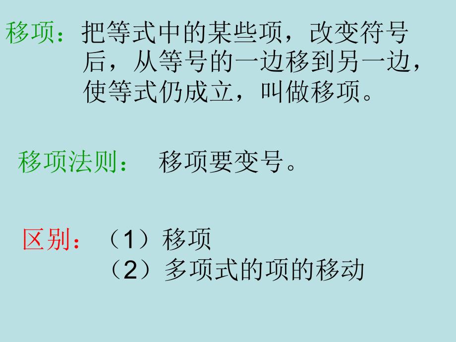 5.3 解一元一次方程 课件5 （冀教版七年级上册）.ppt_第4页