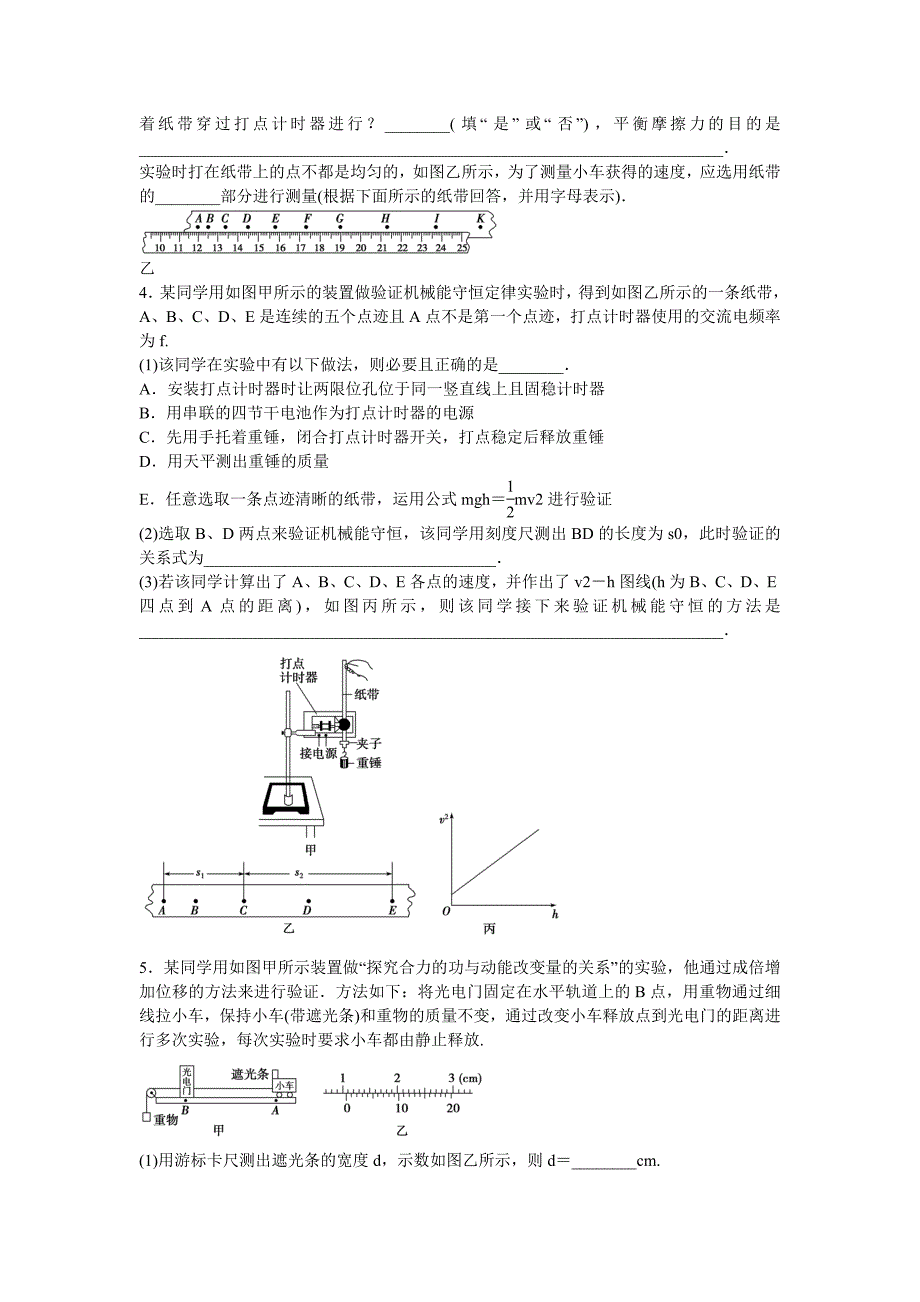 2015届高考物理二轮专题精炼 第一篇专题二力学实验题巧练（二）_第3页