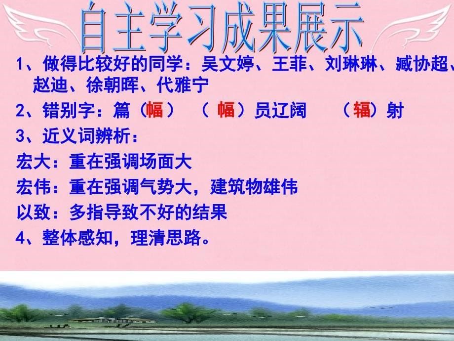 山东省昌乐及第中学高中语文 第三专题《前方》课件 苏教版必修1_第5页