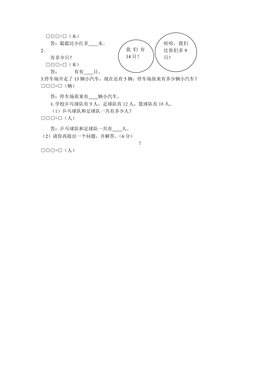 2015春一年级数学下学期期中测试卷1 北师大版_第3页