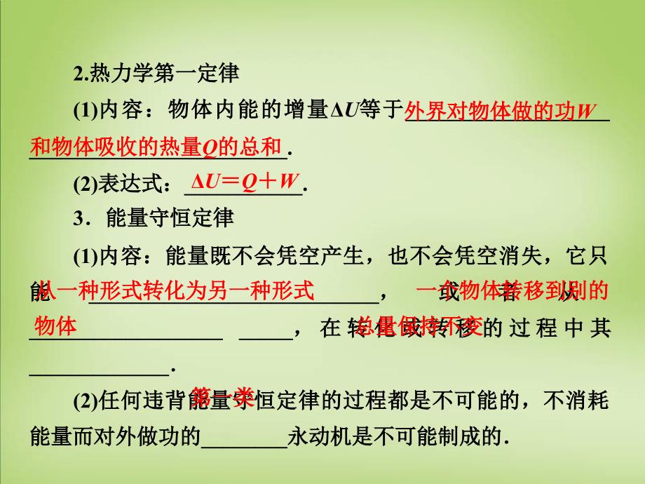 2018高考物理大一轮复习 第3讲 热力学定律与能量守恒课件（选修3-3）_第4页