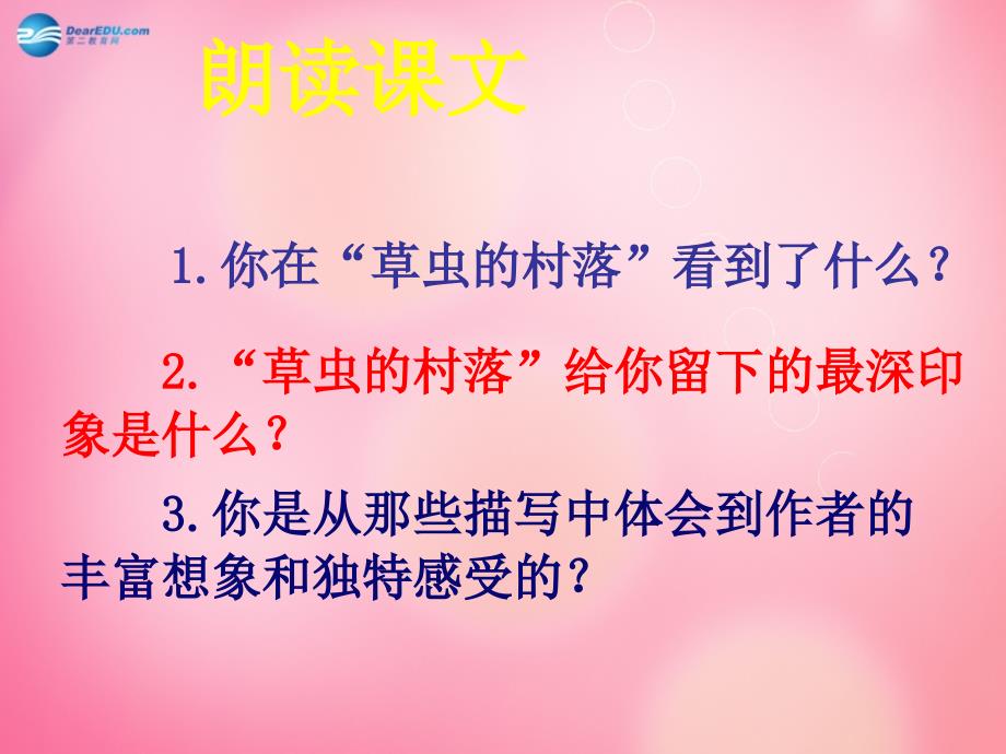 六年级语文上册 草虫的村落课件 新人教版_第4页