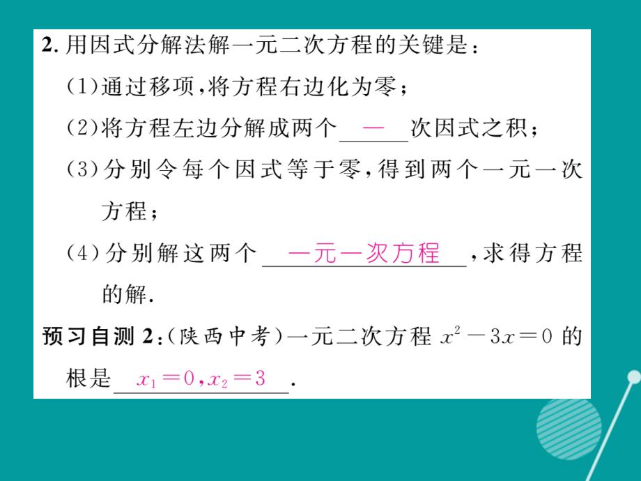 （贵阳专版）2018年秋九年级数学上册 2.4 用因式分解法求解一元二次方程课件 （新版）北师大版_第3页