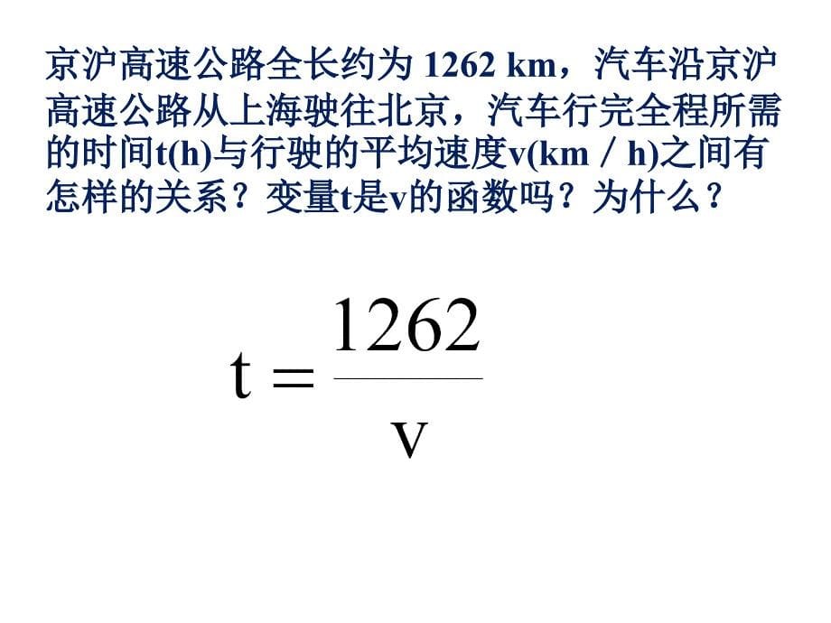 5.1反比例函数 课件4（北师大版九年级上册）.ppt_第5页