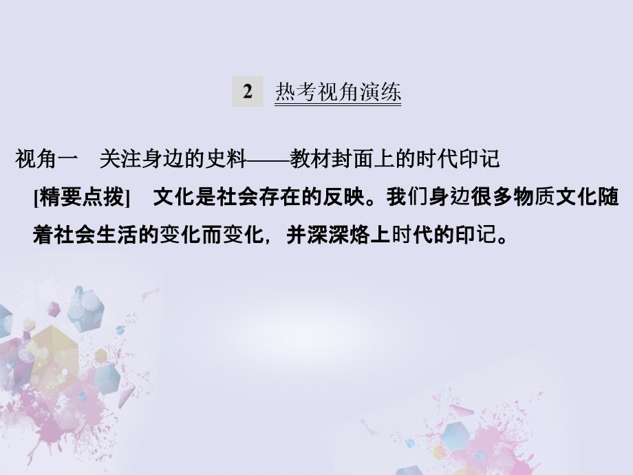 浙江版2018版高考历史总复习专题15近现代中外科技与文化专题整合与演练(15)课件_第2页