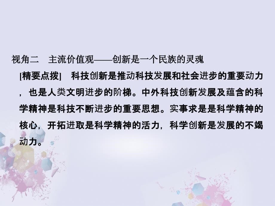 浙江版2018版高考历史总复习专题15近现代中外科技与文化专题整合与演练(15)课件_第5页