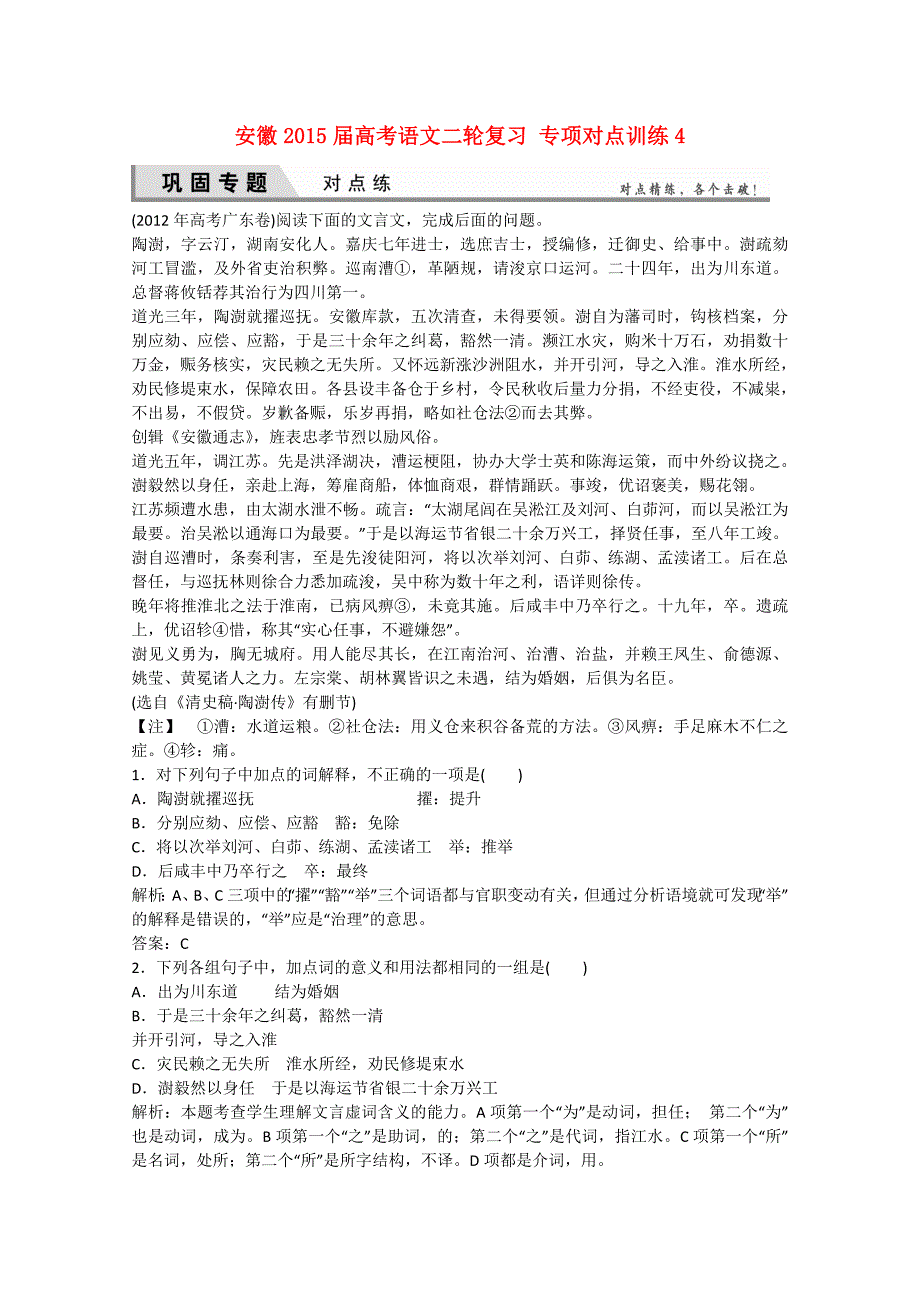 安徽省2015届高考语文二轮复习 专项对点训练4_第1页