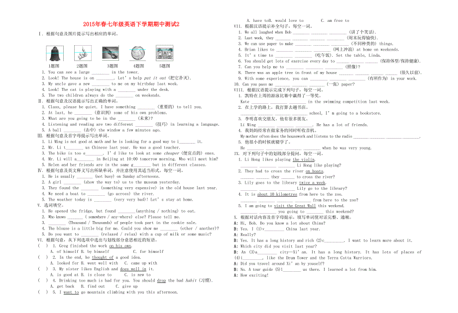 2015年春七年级英语下学期期中测试2 （新版）冀教版_第1页