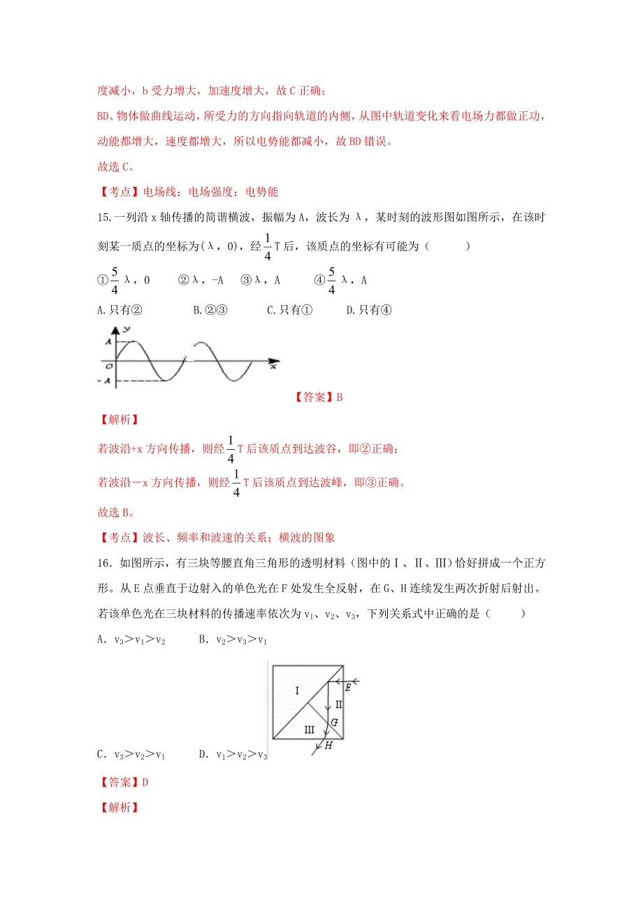 福建省漳州市八校2014届高三物理第四次联考试卷（含解析）_第2页