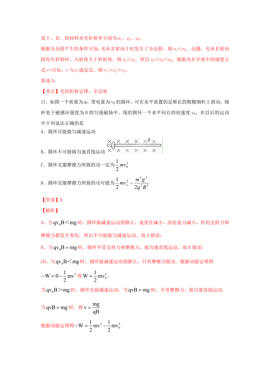 福建省漳州市八校2014届高三物理第四次联考试卷（含解析）_第3页