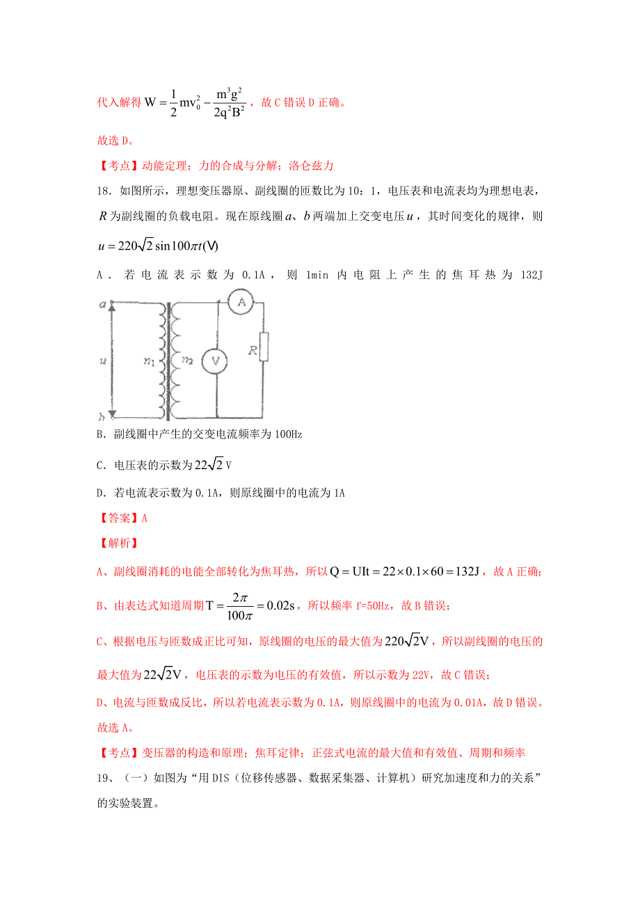 福建省漳州市八校2014届高三物理第四次联考试卷（含解析）_第4页