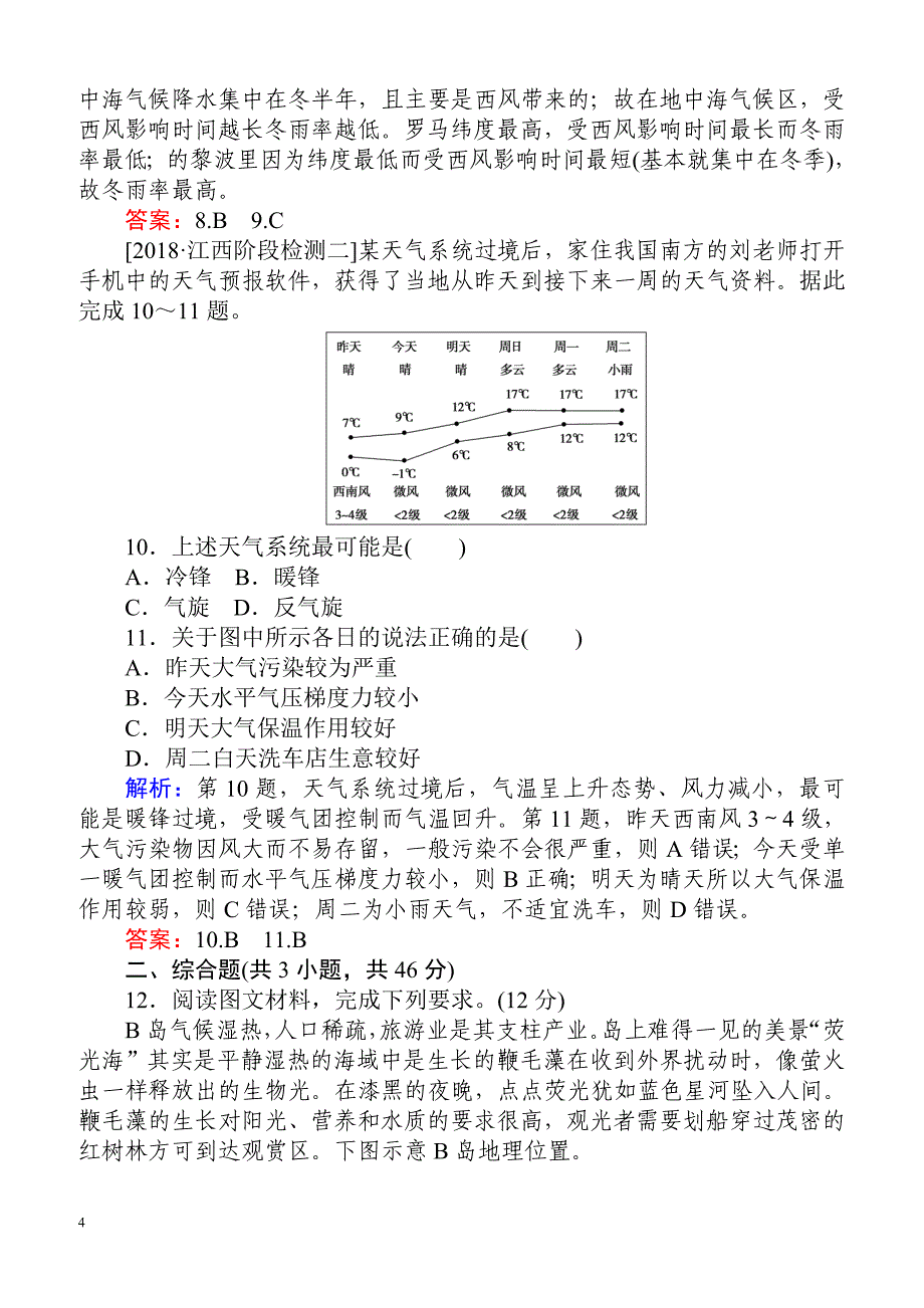 2019届高考地理二轮复习练习：课时作业 3专题三大气运动规律含答案_第4页