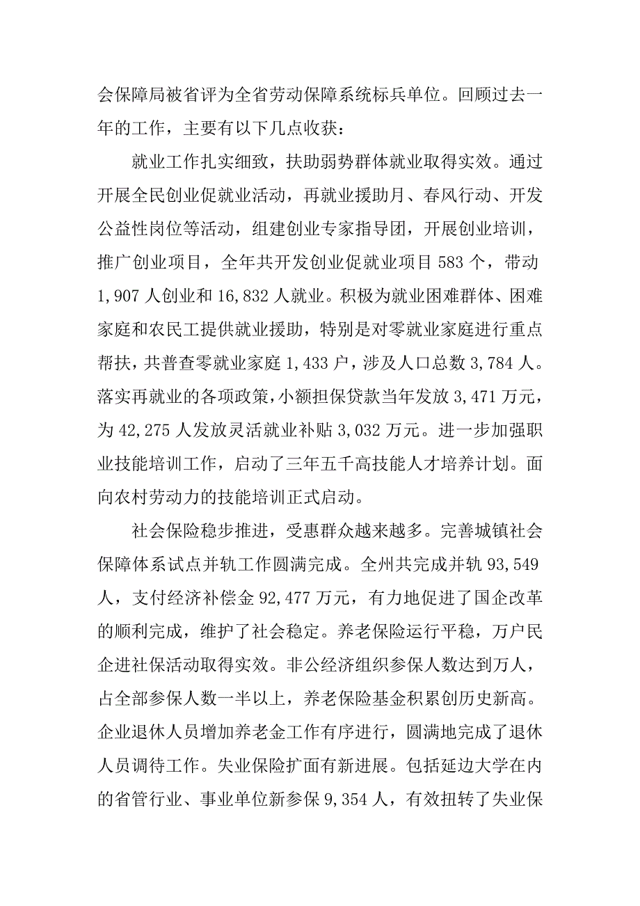 在在就业和社会保障工作会议上的讲话.doc_第2页