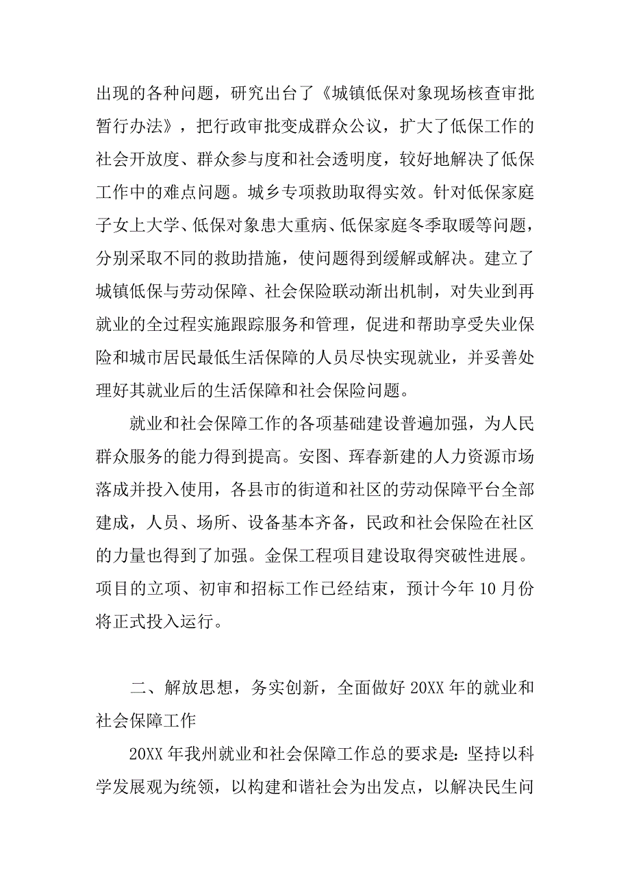 在在就业和社会保障工作会议上的讲话.doc_第4页