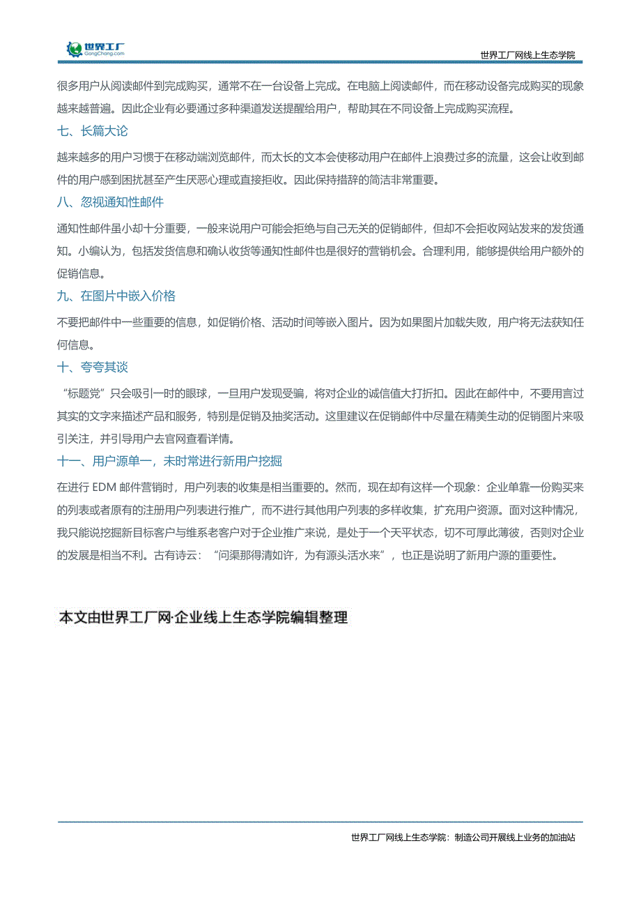 邮件群发误区，你踩坑了吗？_第2页