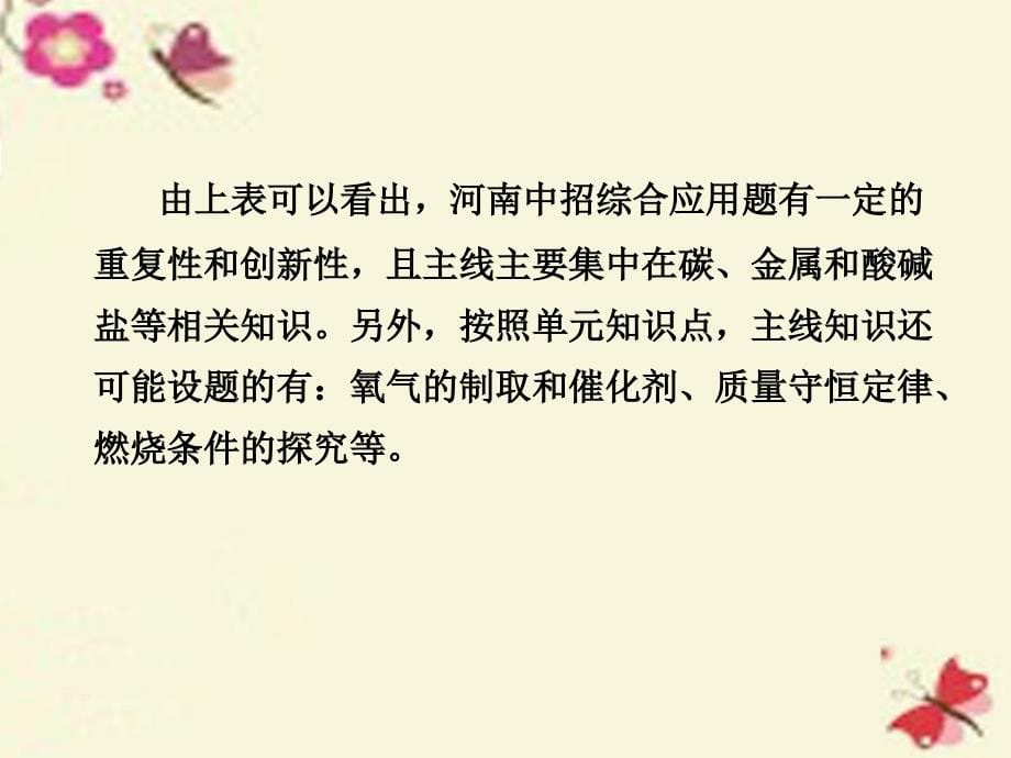 河南2018中考化学 第三部分 重点专题突破 专题五 综合应用题课件 新人教版_第5页