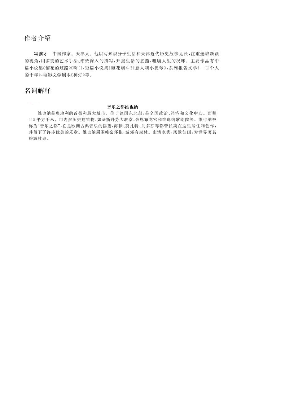 【人教版】2019年四年级下册语文备课素材19 花的勇气作者简介、名词解释_第1页