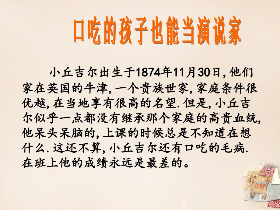 江苏省南京市长城中学七年级语文上册 8《我的早年生活》课件 （新版）新人教版_第1页