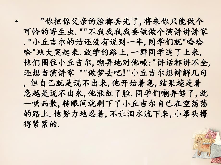 江苏省南京市长城中学七年级语文上册 8《我的早年生活》课件 （新版）新人教版_第2页