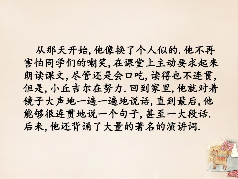 江苏省南京市长城中学七年级语文上册 8《我的早年生活》课件 （新版）新人教版_第4页