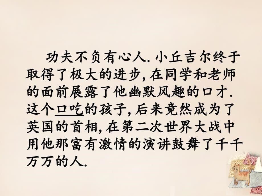 江苏省南京市长城中学七年级语文上册 8《我的早年生活》课件 （新版）新人教版_第5页