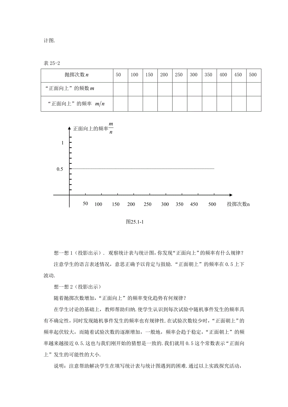 5.1用频率估计概率 教案（湘教版九年级上）.doc_第3页