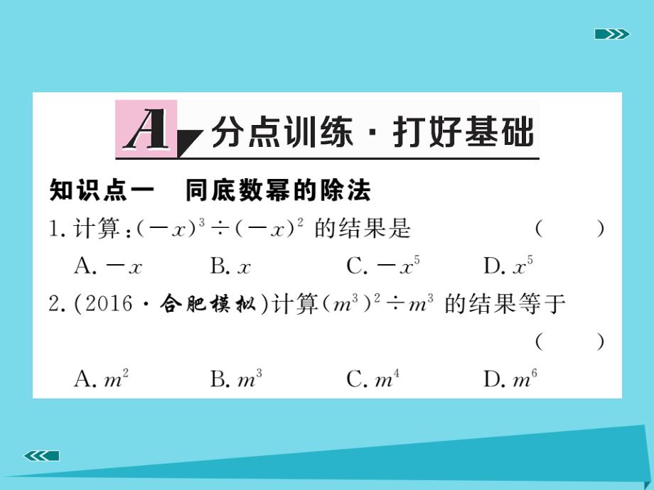 （河北专版）2018秋八年级数学上册 14.1.4 整式的除法同步训练（第3课时）课件 （新版）新人教版_第2页