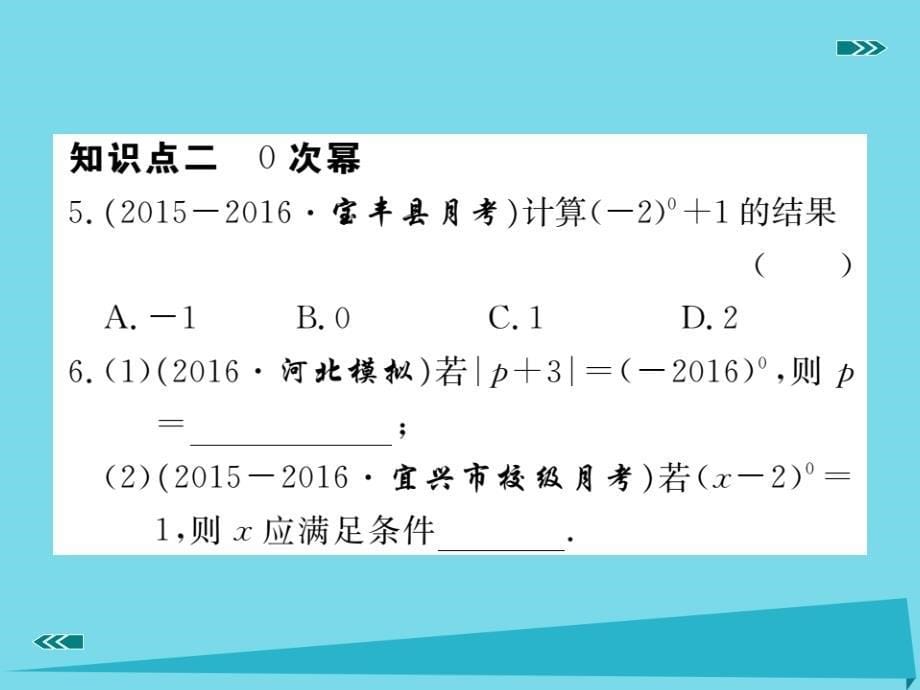 （河北专版）2018秋八年级数学上册 14.1.4 整式的除法同步训练（第3课时）课件 （新版）新人教版_第5页