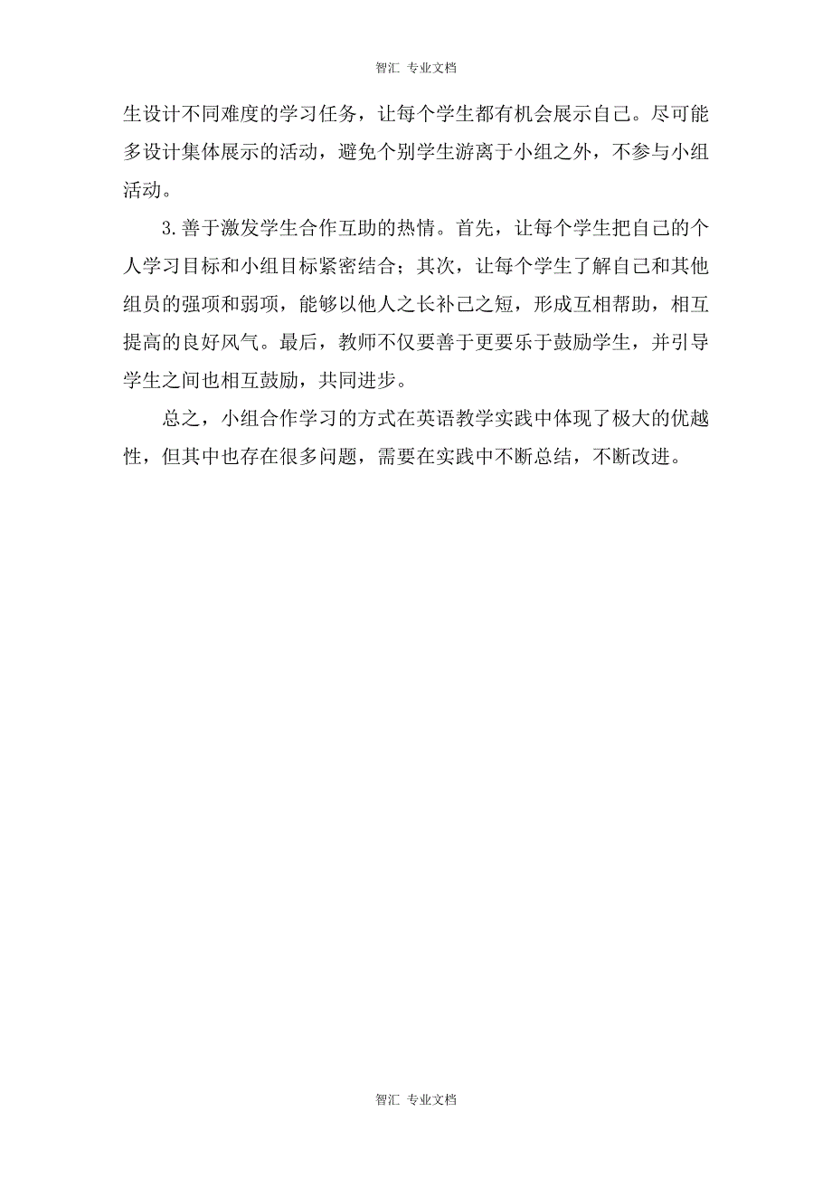 初中英语小组合作学习问卷调查报告分析讲稿_第3页