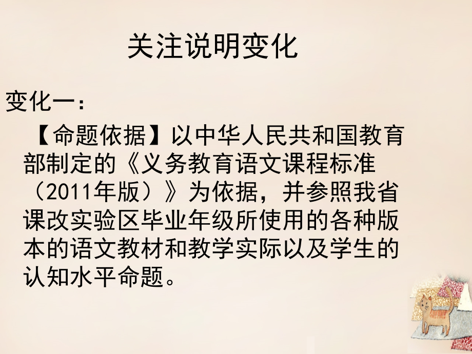 陕西省2018中考语文 关注说明变化，寻找突破路径课件_第2页